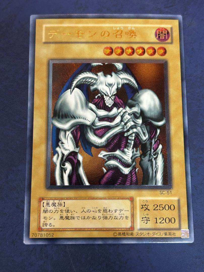 デーモンの召喚 SC-51 美品 レリーフ 遊戯王 2026年最新】Yahoo!オークション -デーモンの召喚 レリーフの中古品