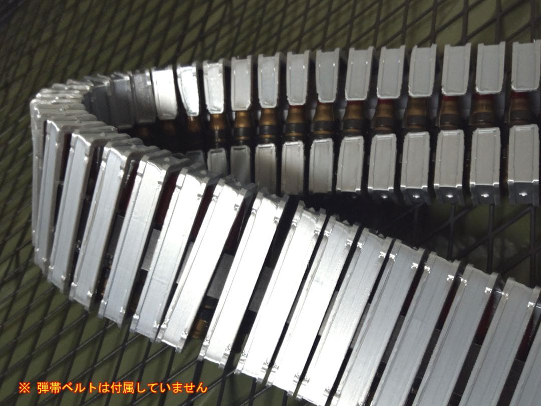 メタリックシルバー ベルトリンクフィーダー 弾薬フィードシュート 弾