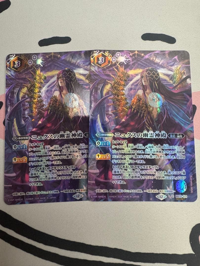 バトスピ　ニュクスの幽霊神殿　２枚 SECRET】【BS74】BS72-071ニュクスの幽霊神殿【ニュクス】 - バトル