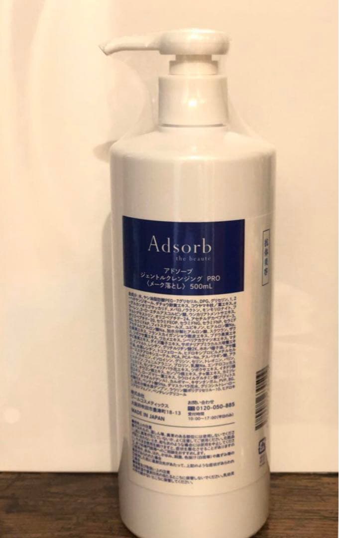 Assorb アドソーブ ジェントル クレンジング PRO 500ml 業務用
