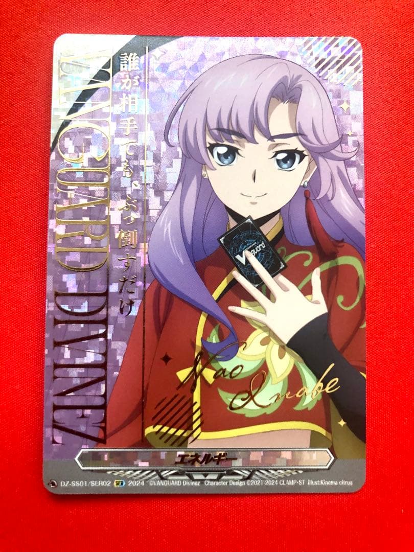 員弁ナオ エネルギー sec フェスティバルブースター 2024 ヴァンガード