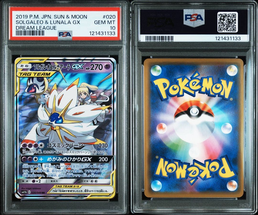 ソルガレオ&ルナアーラGX PSA10 M109959338 - ポケモンカードゲーム