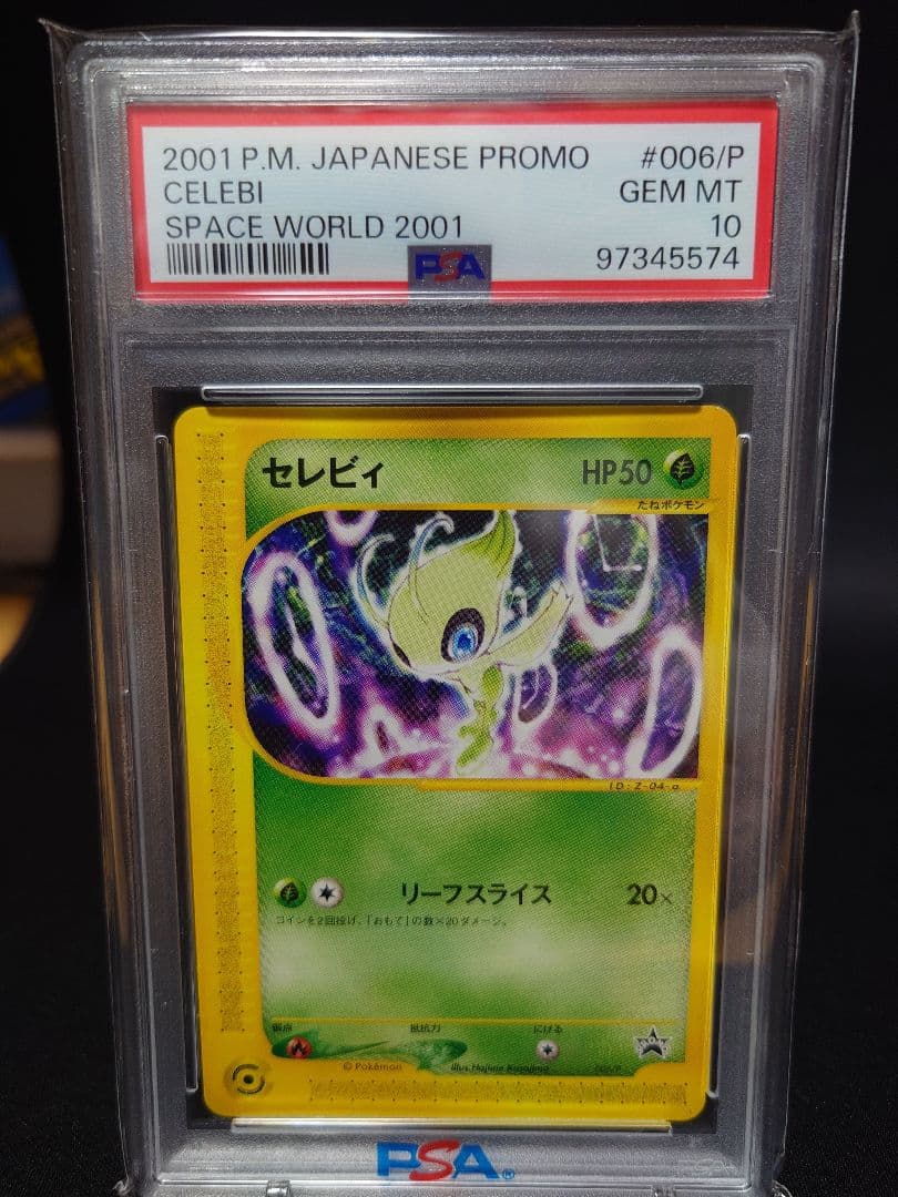 超希少【PSA10】セレビィ（006/P）　ニンテンドースペースワールド　プロモ セレビィ PROMO P - eプロモカード 006/P - メルカリ