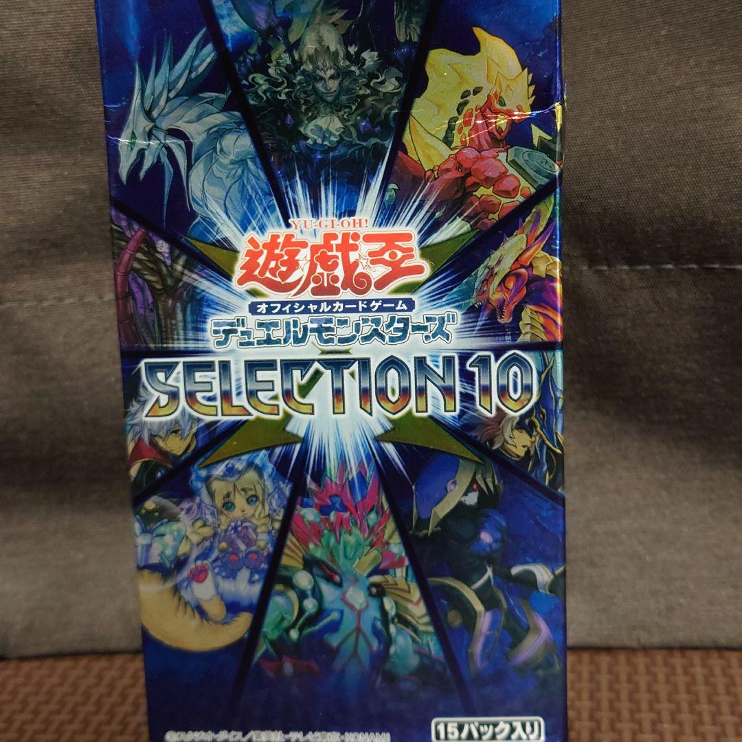 遊戯王 SELECTION10