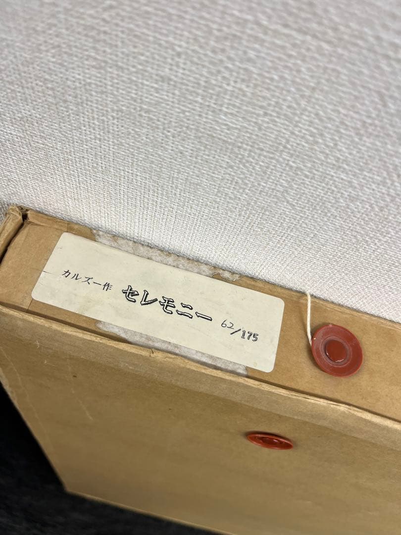 リトグラフ Jean Carzou ジャン・カルズー セレモニー 直筆サイン