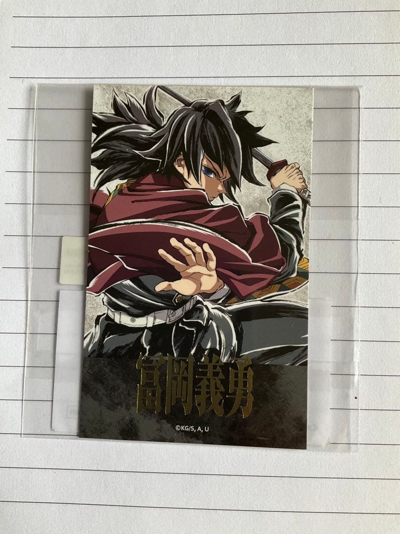 鬼滅の刃 WEBSHOPくじ D賞 チェキ風ブロマイド 冨岡義勇 - メルカリ