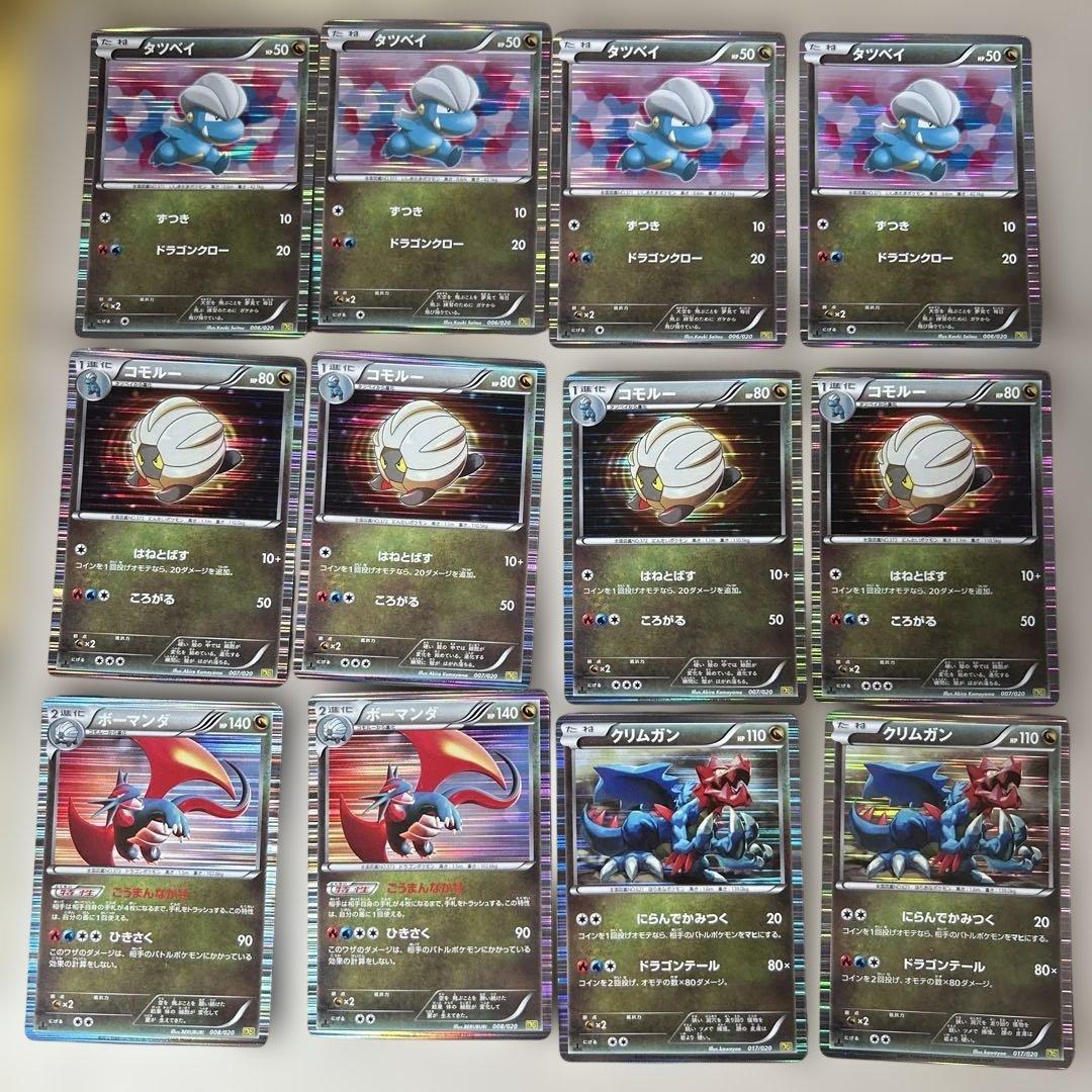 ポケモンカードゲーム/ドラゴン/BW 拡張パック「ドラゴンセレクション