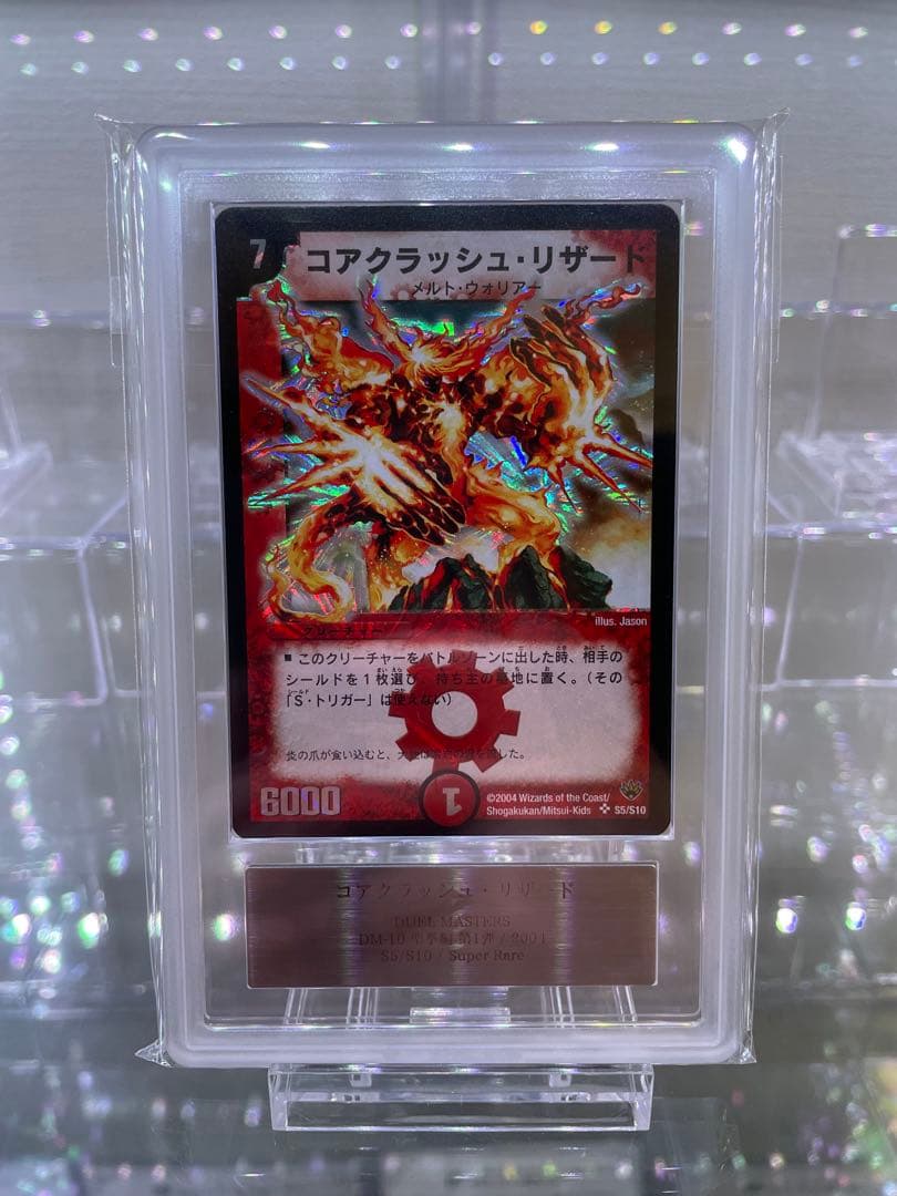 デュエルマスターズ コアクラッシュリザード ARS9 ワンオーナー 激流アパッチ・リザード(DMR01 95/110) | デュエル・マスターズ