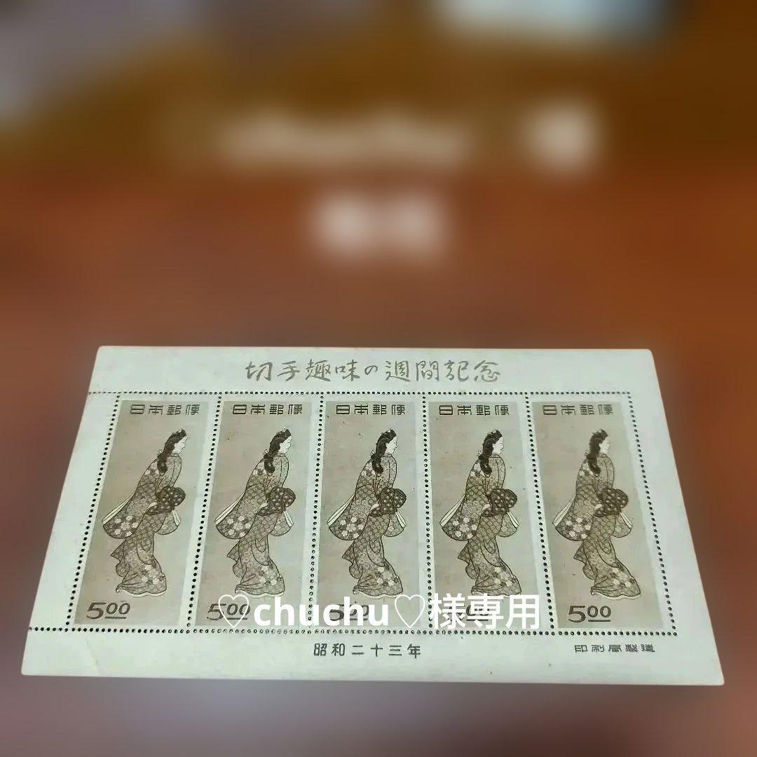 ♡chuchu♡　銭単位切手　見返り美人5枚シート 切手趣味週間 見返り美人 シート | 買取品目の種類 | 愛知県名古屋市緑