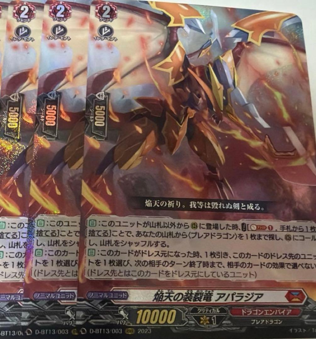 焔天の装裂竜アパラジア 3枚セット - メルカリ