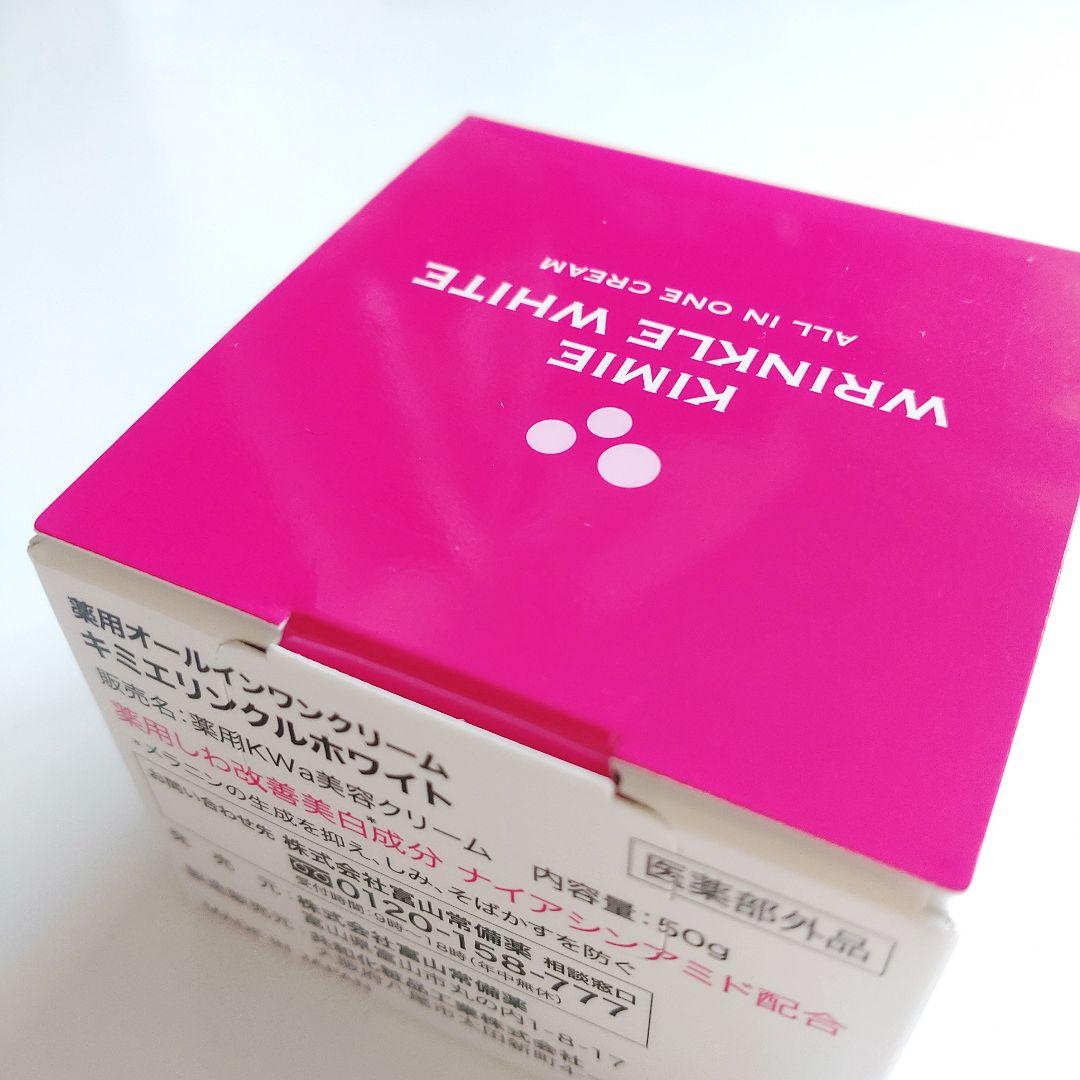 ♢当日発送♢富山常備薬 キミエリンクルホワイト 2個【新品未開封】a