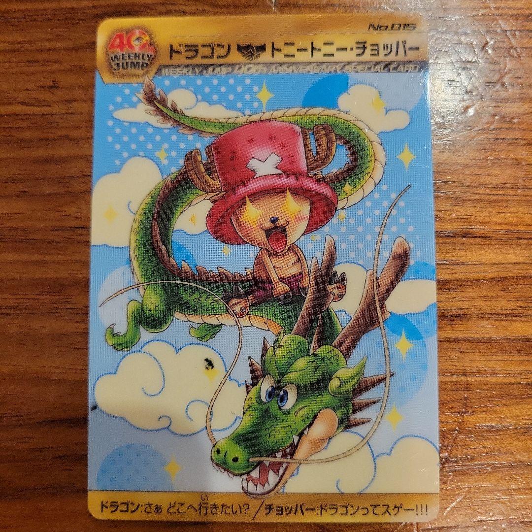 ワンピース ドラゴンボール コラボ カード チョッパー & ドラゴン 40