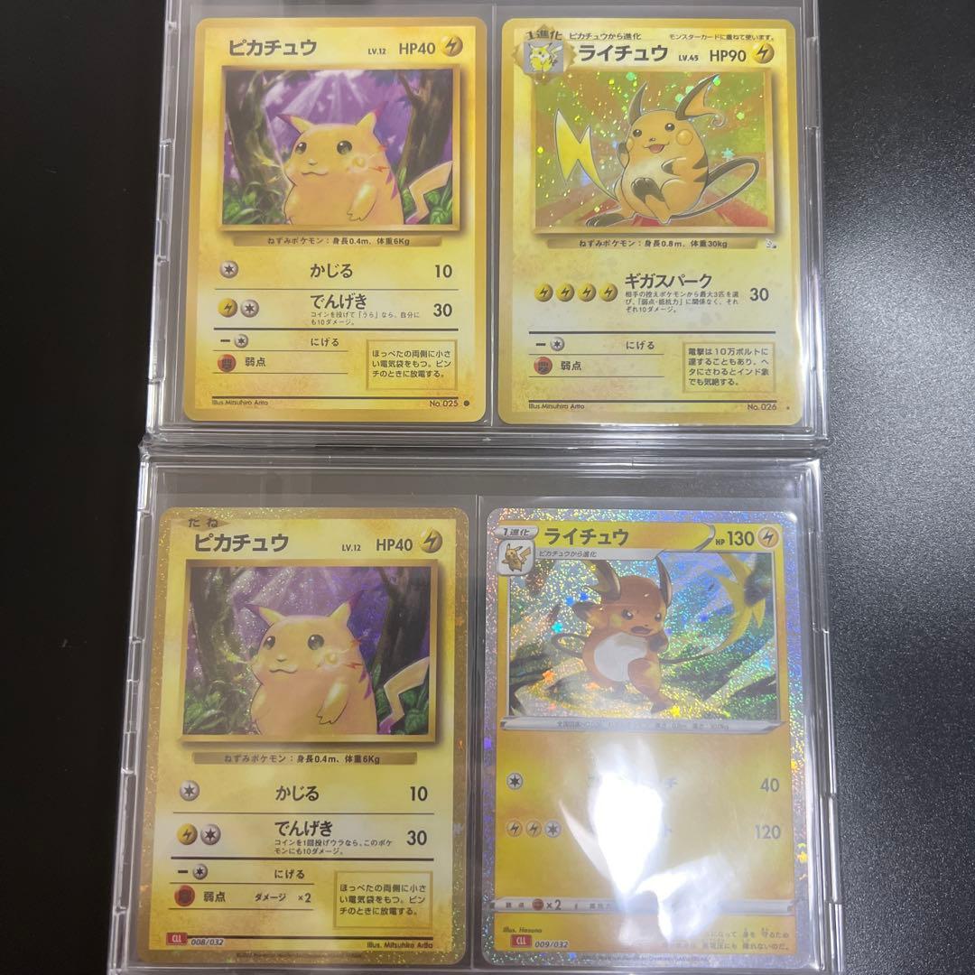 ピカチュウ　旧裏　クラシック　進化ライン