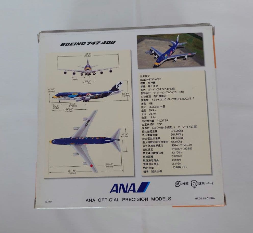 ANA 全日空商事 JA8963 NH40073 マリンジャンボ 1/400 - メルカリ