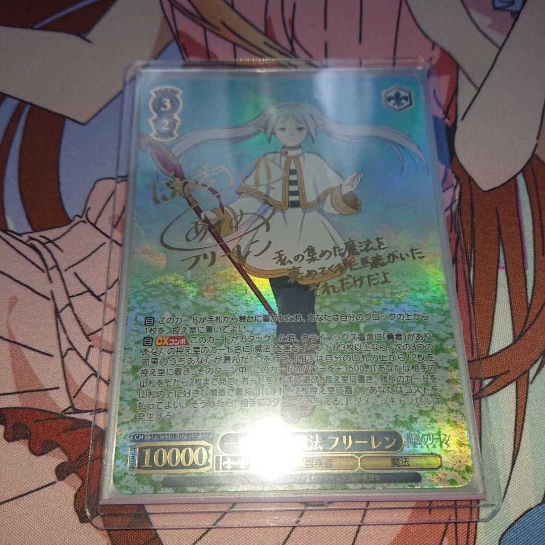 一番好きな魔法 フリーレン SSP サイン
