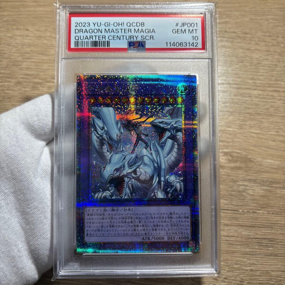 【 鑑定品 PSA10 】　極美品　最安値　究極竜魔導師　25th クオシク