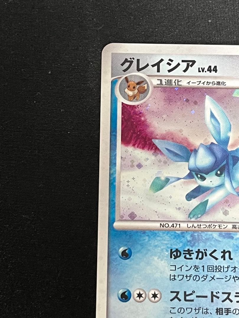 ポケモンカードゲーム グレイシア Lv.44 2007年 DP4 - メルカリ