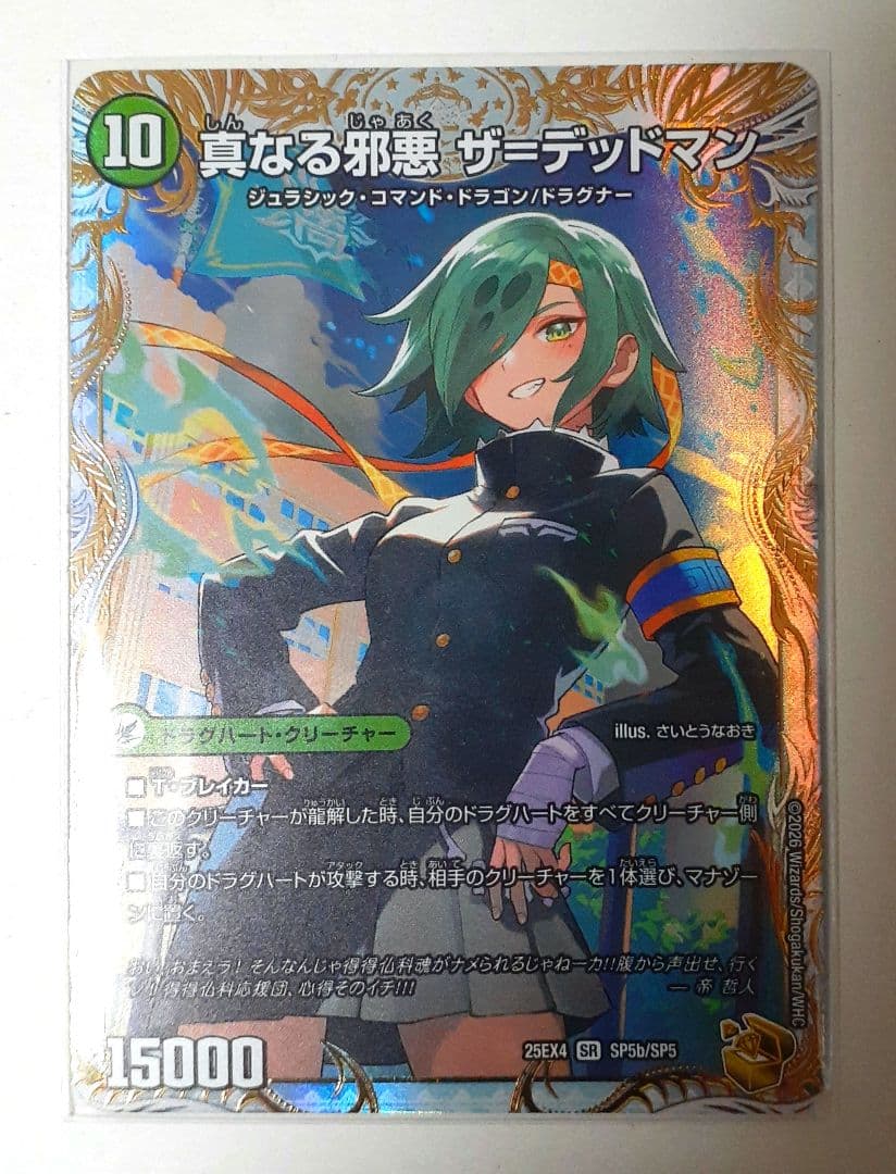 邪帝斧 デッドアックス/真なる邪悪 ザ＝デッドマン 金トレジャー 1枚