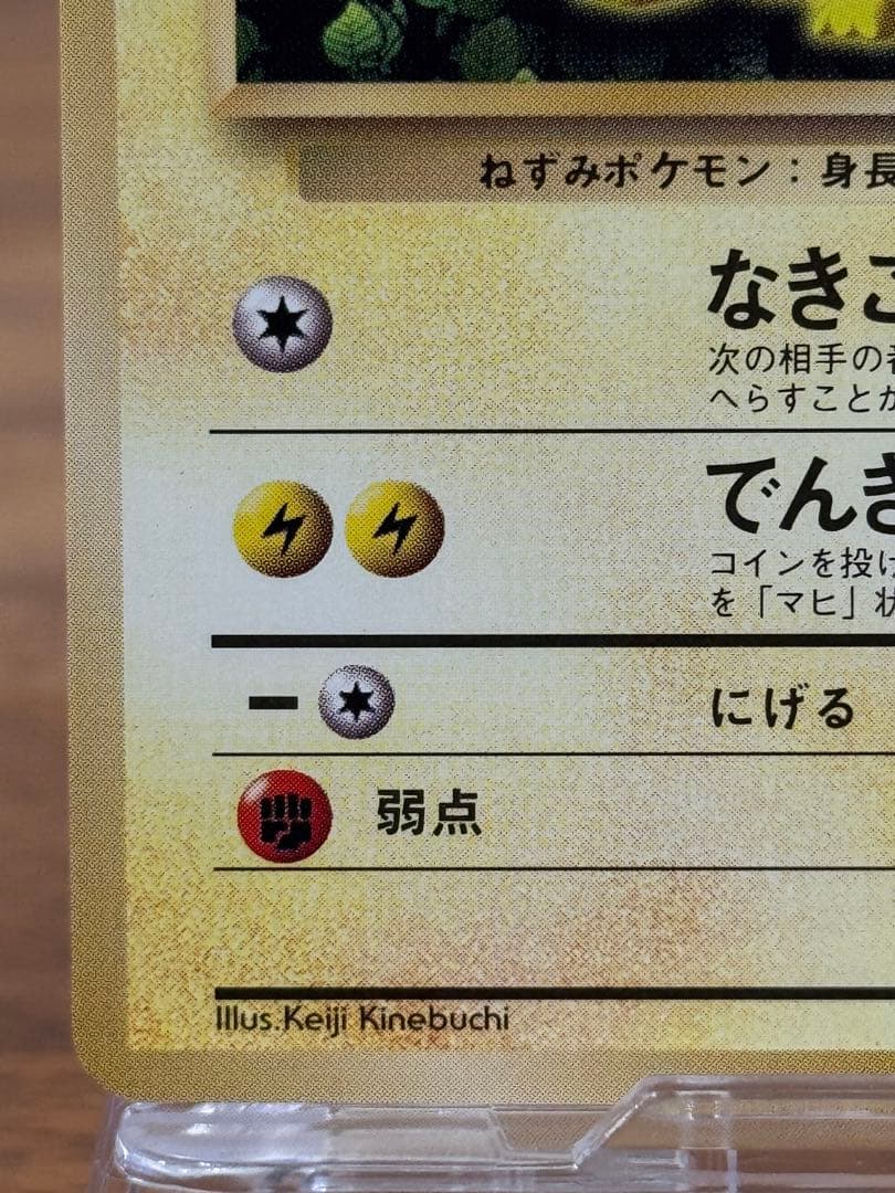 ピカチュウ 旧裏 すぐわかるポケモンカードの遊び方 光沢なし lvy 蔦
