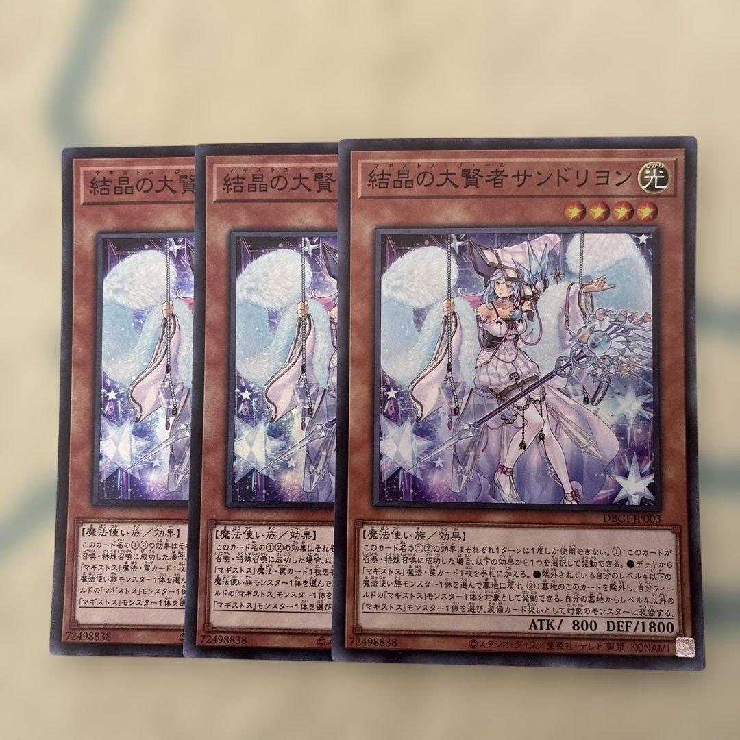 1005 世界中心 遊戯王 結晶の大賢者サンドリヨン スーパー - メルカリ