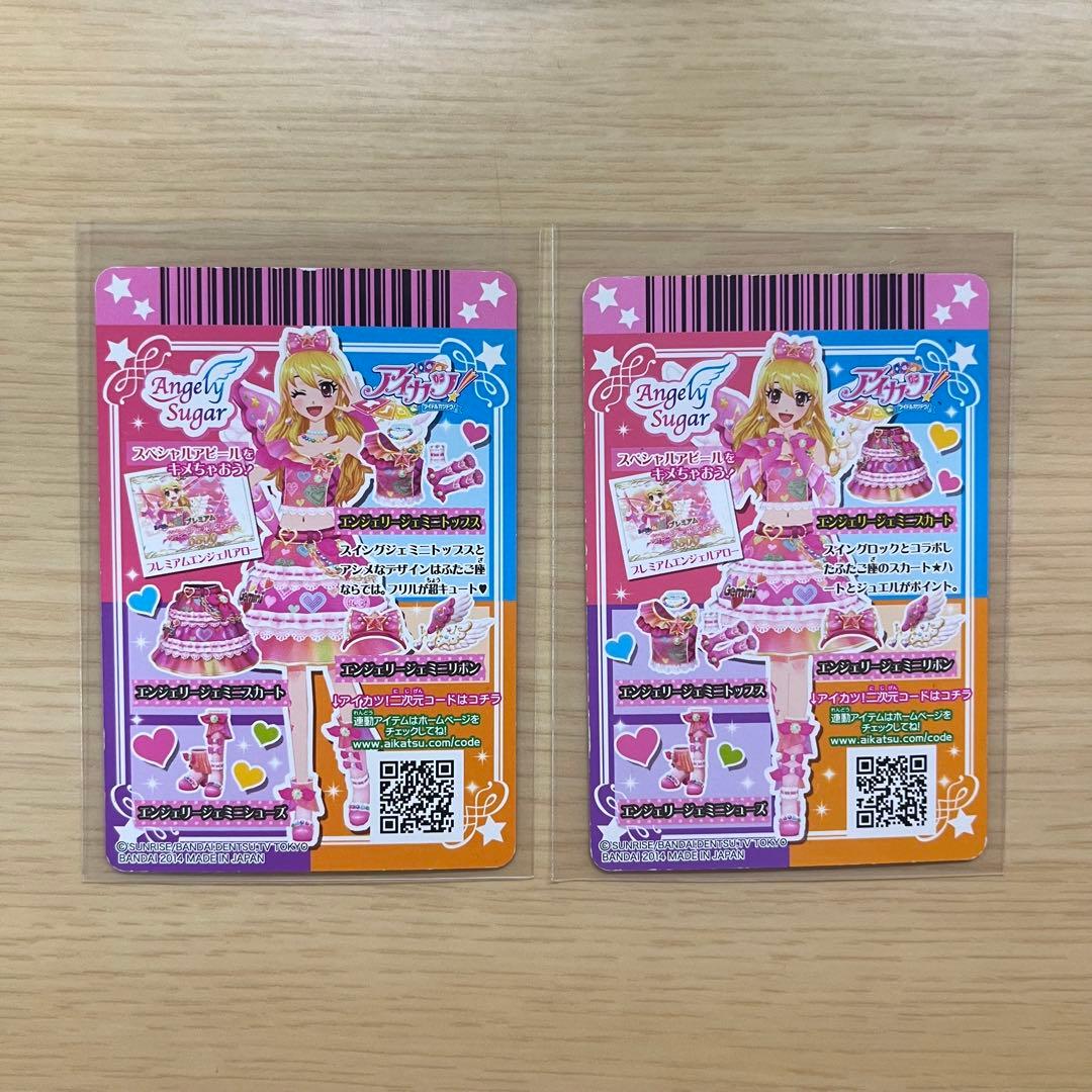 アイカツカード 星宮いちご エンジェリージェミニコーデ 等 5枚セット