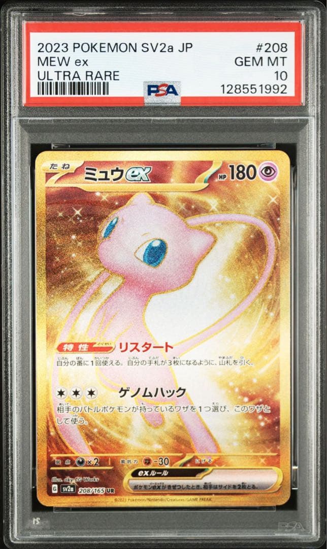【PSA10】ミュウex UR ！！！