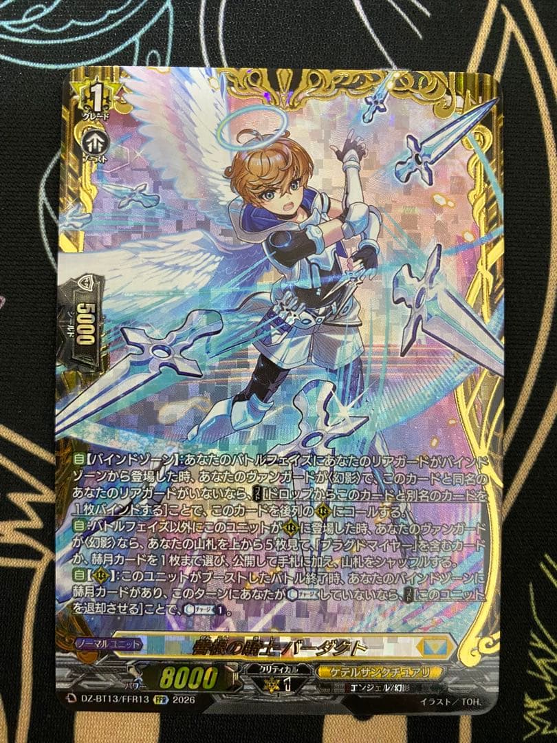 ヴァンガード】善根の騎士 バーダクト FFR - メルカリ