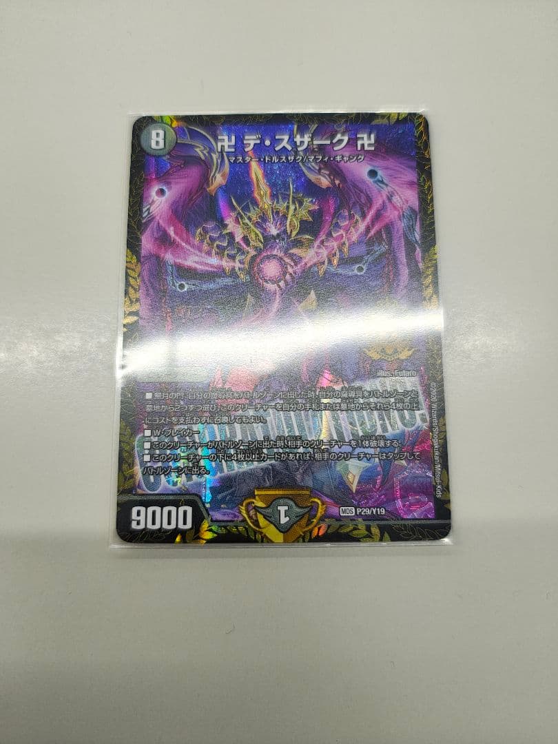 デスザーク　CSプロモ