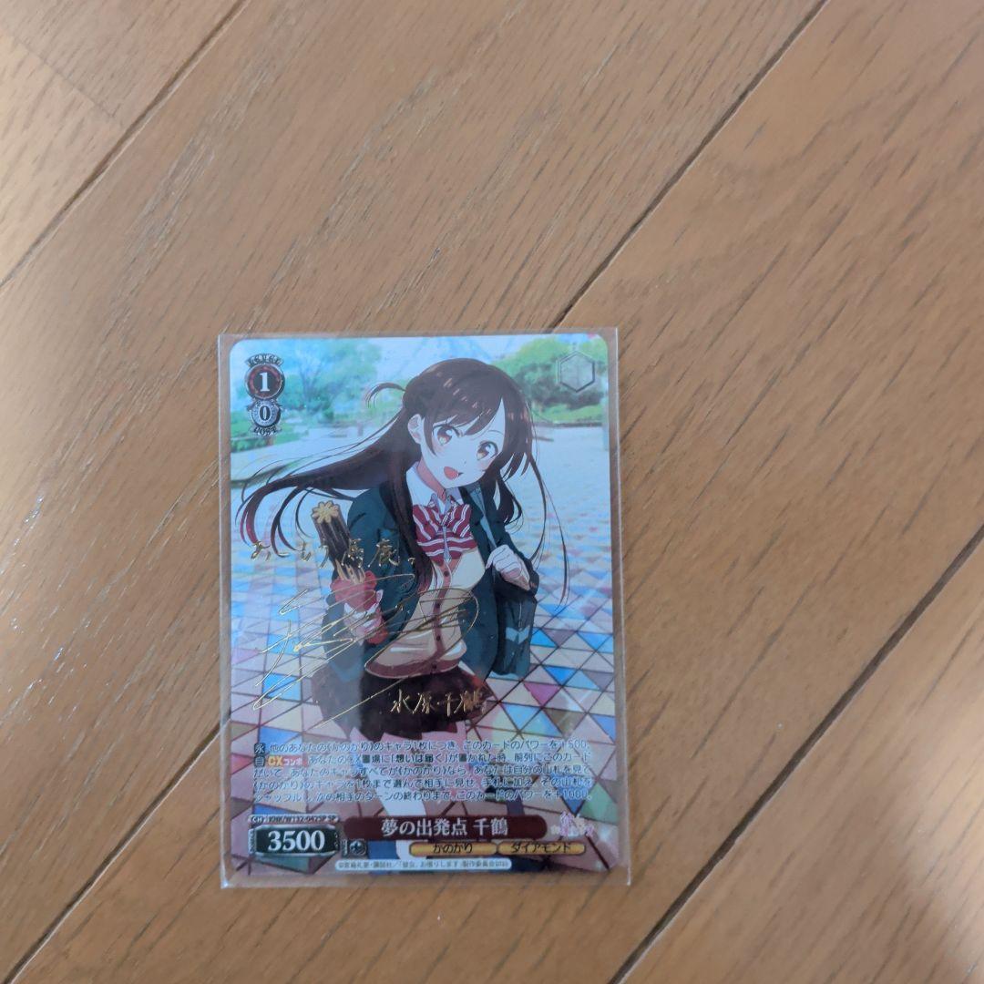 ヴァイス/かのかり/Vol.2/SP/サイン/夢の出発点 千鶴