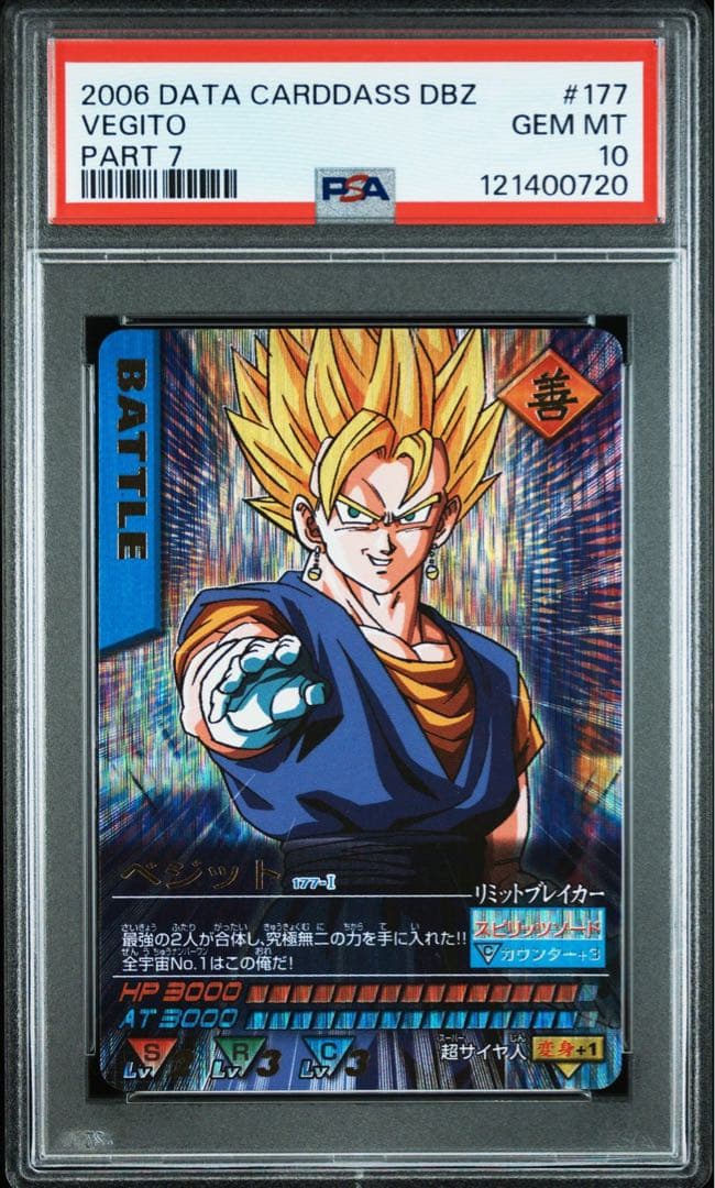ドラゴンボール ベジット psa10 データカードダス　爆レア 2 PSA 10孫悟空 Z2 プレミアム ドラゴンボールデータカードダス 爆レア