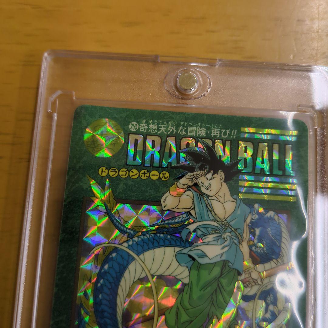 ドラゴンボール ビジュアルアドベンチャー No.253 奇想天外な冒険・再び