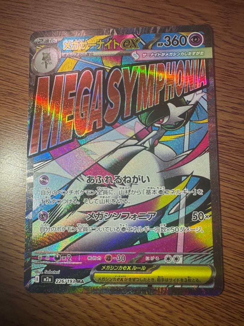 メガサーナイトEX MA 中国語エラーカード - メルカリ