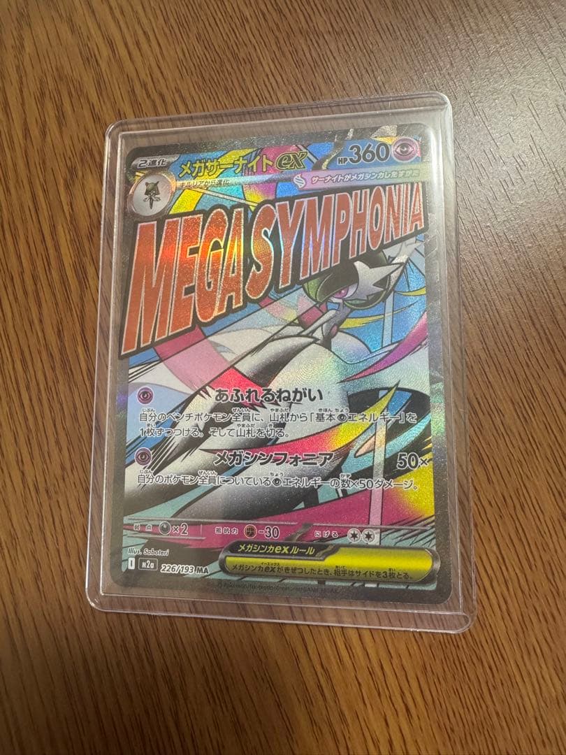 メガサーナイトEX MA 中国語エラーカード - メルカリ