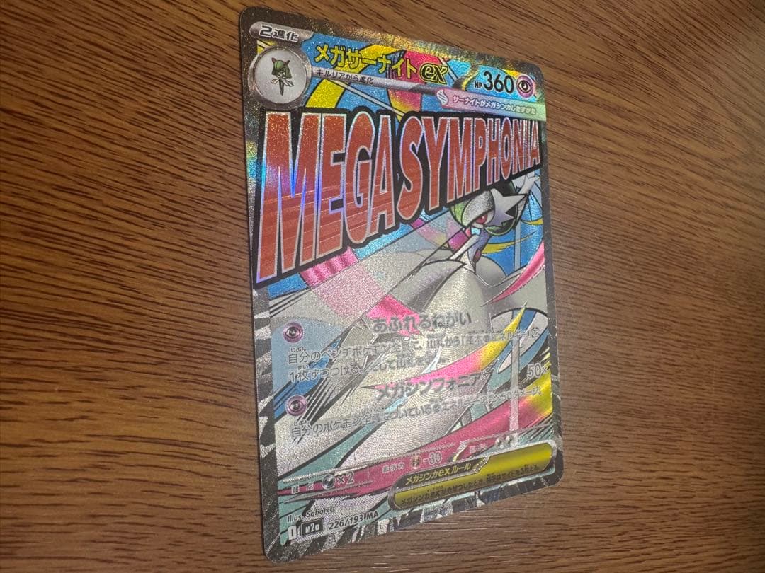 メガサーナイトEX MA 中国語エラーカード - メルカリ