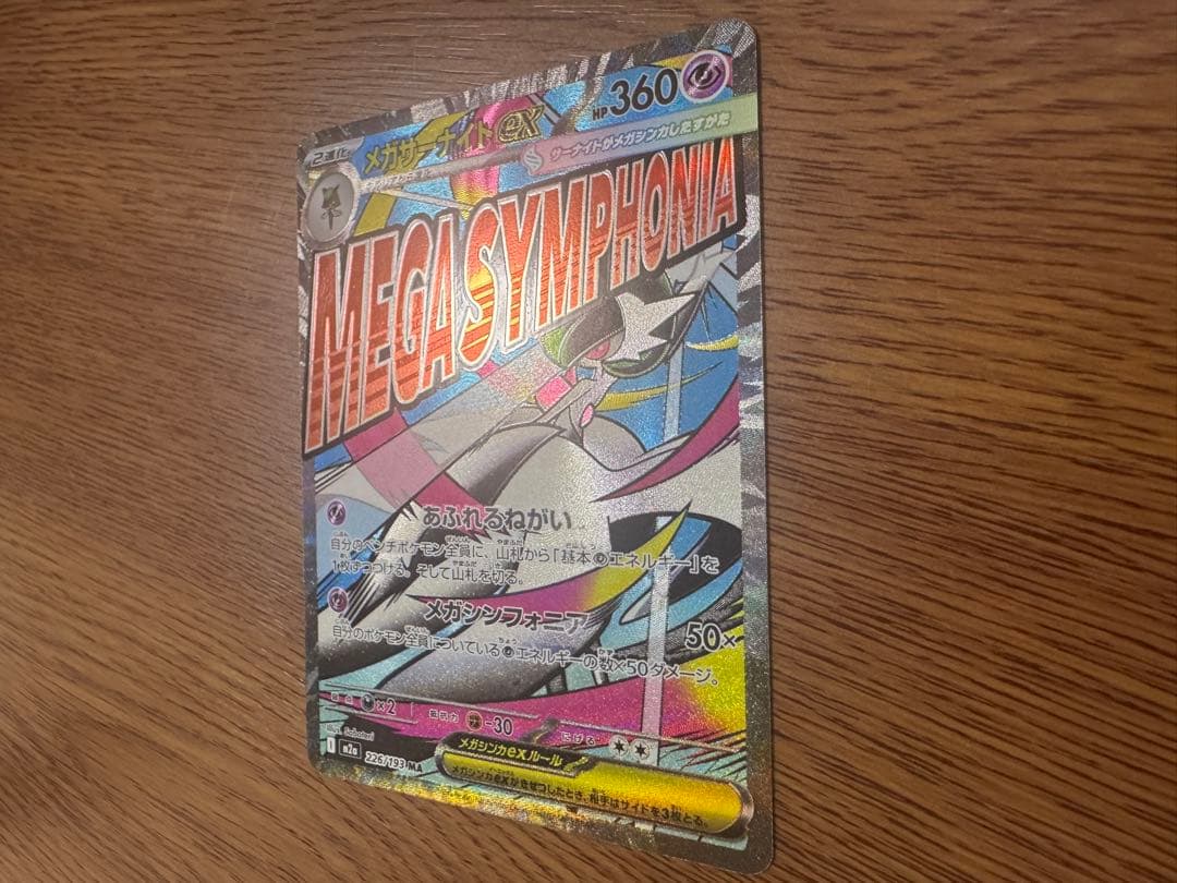 メガサーナイトEX MA 中国語エラーカード - メルカリ
