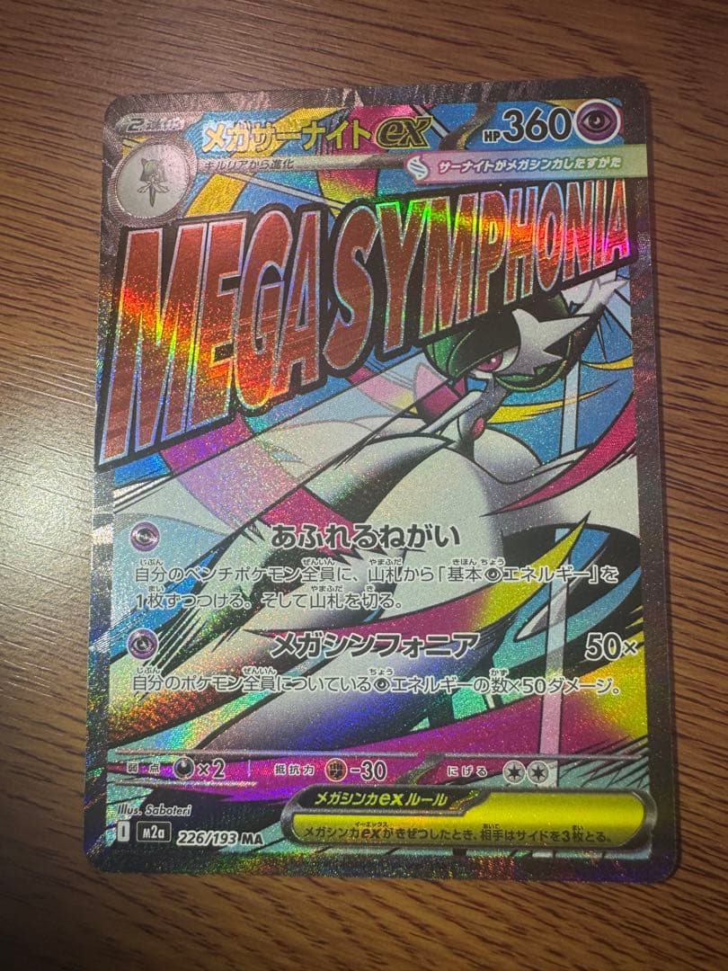 メガサーナイトEX MA 中国語エラーカード - メルカリ