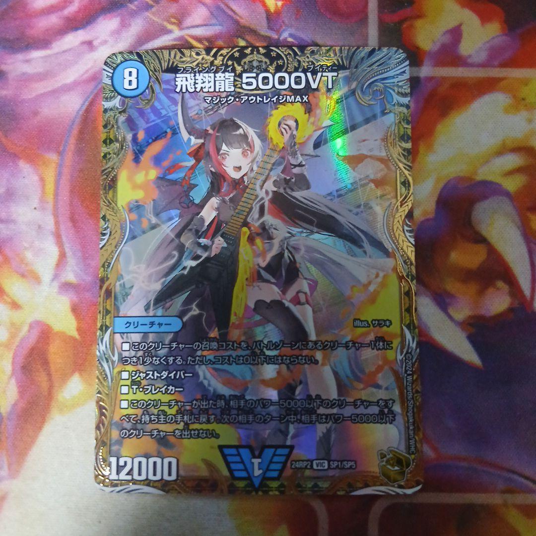 飛翔龍 5000VT 金トレジャー VIC 飛翔龍 5000VT(金トレジャー) 販売 | [DM24-RP2] 王道篇 第2弾