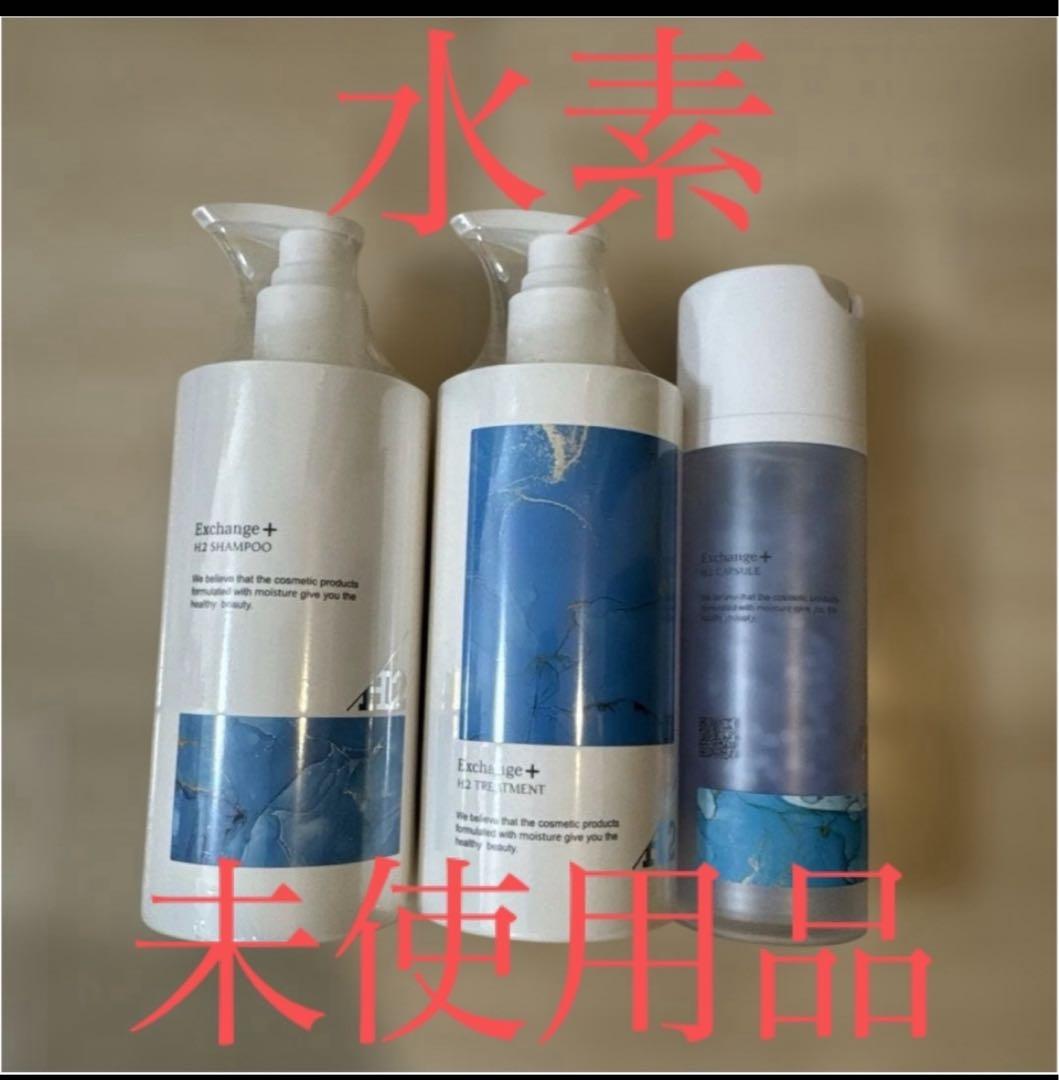 Enrichage+ H2 Shampoo & Treatment 未使用品