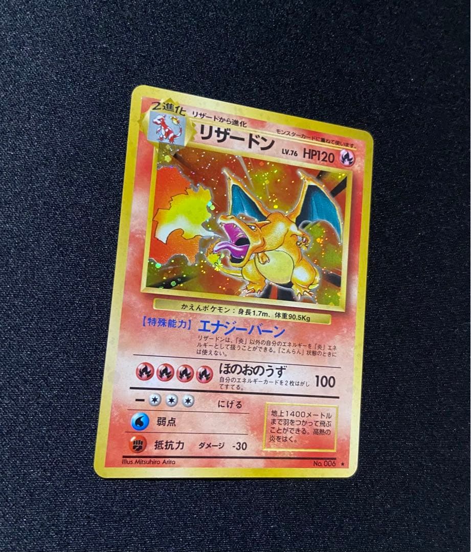 美品】ポケモンカード かえんリザードン No.006 旧裏 - メルカリ
