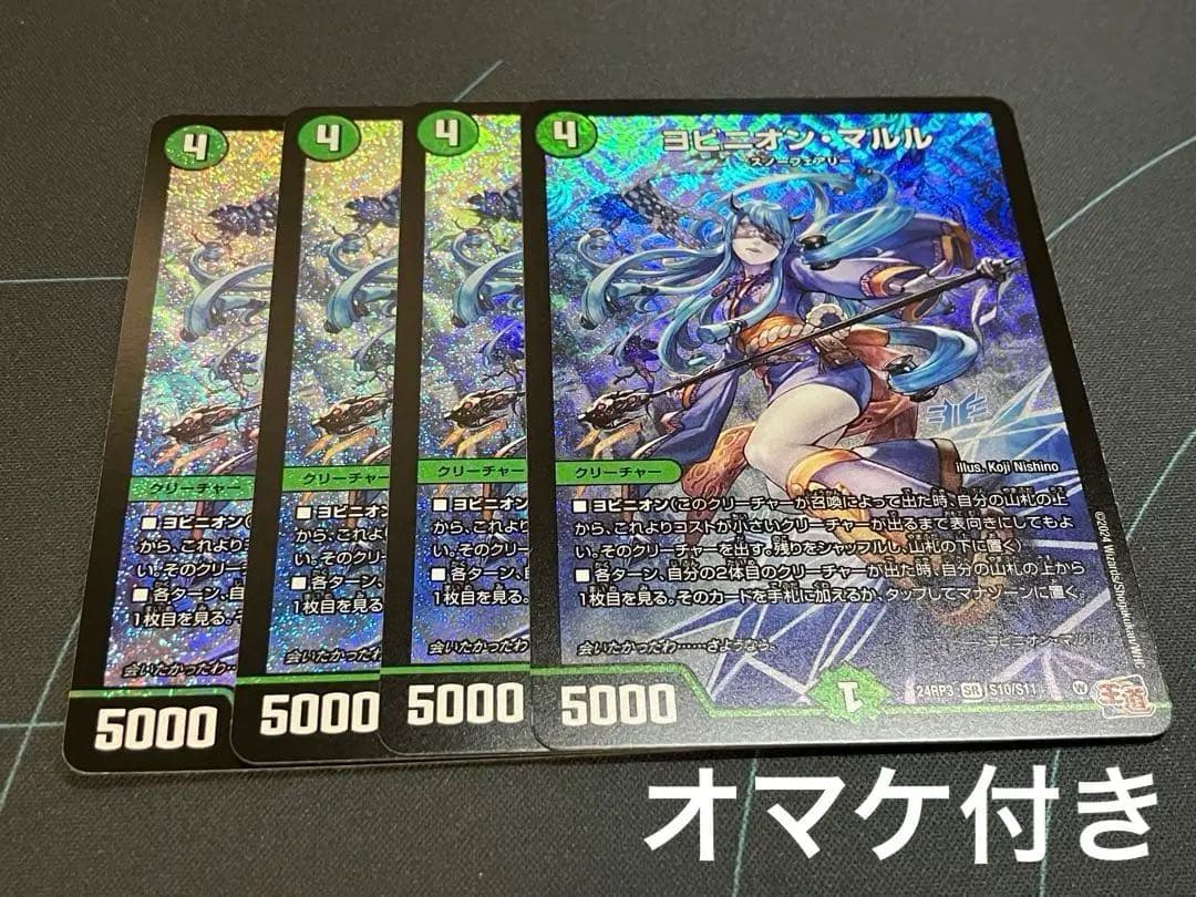 ヨビニオンマルル　4枚　フェアリーギフト