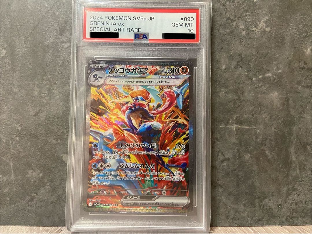 【美品！早い者勝ち！】ゲッコウガex sar PSA10