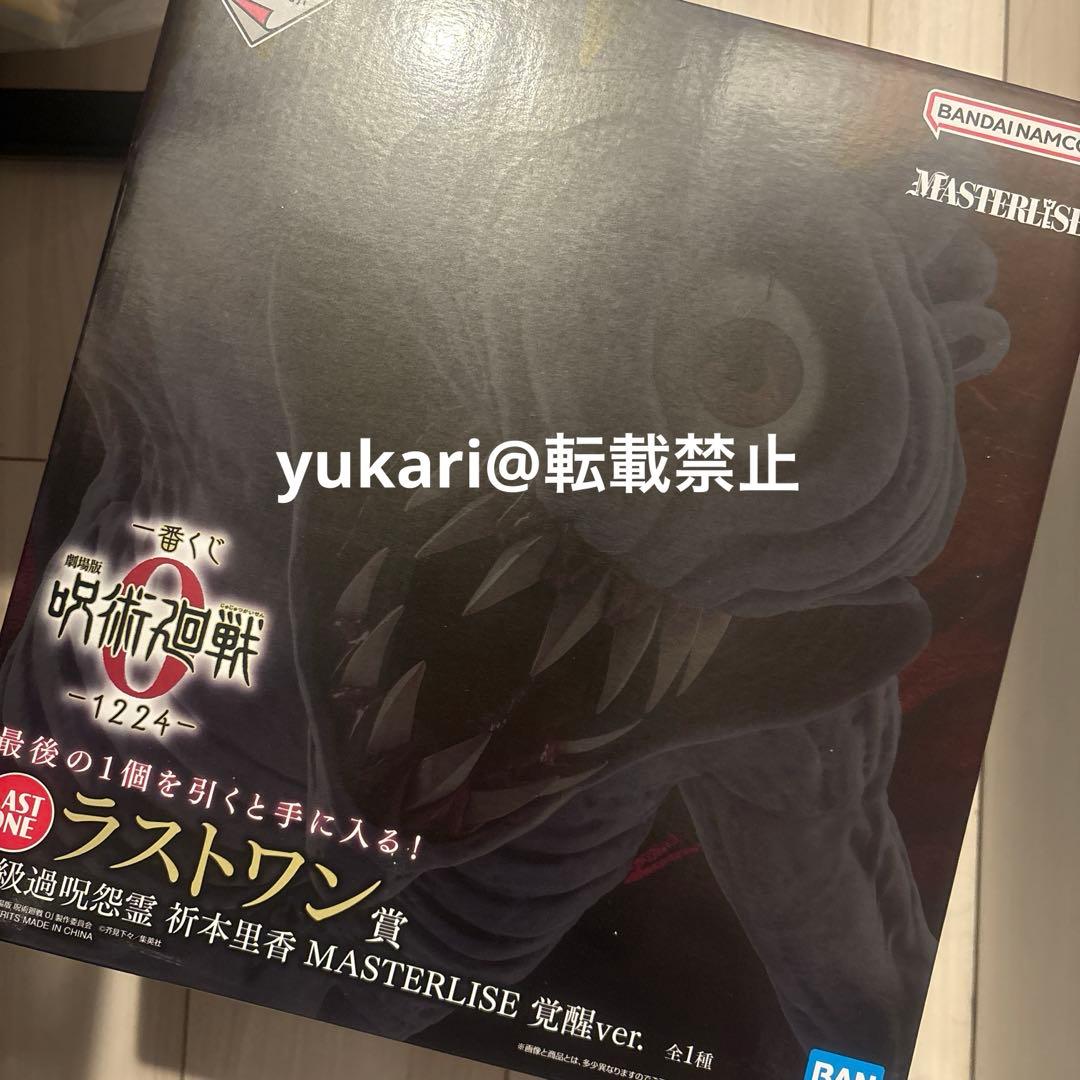 一番くじ 呪術廻戦0 1224 ラストワン賞 特級過呪怨霊 祈本里香 覚醒ver