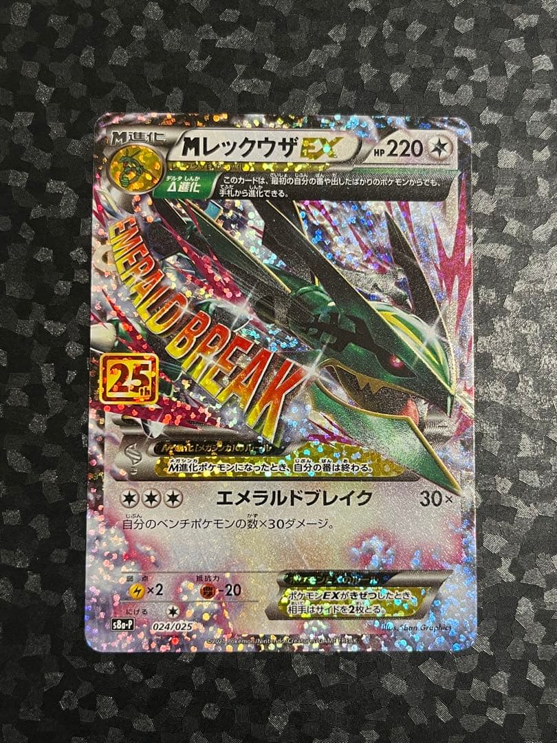 MレックウザEX プロモカードパック 25th ANNIVERSARY - メルカリ