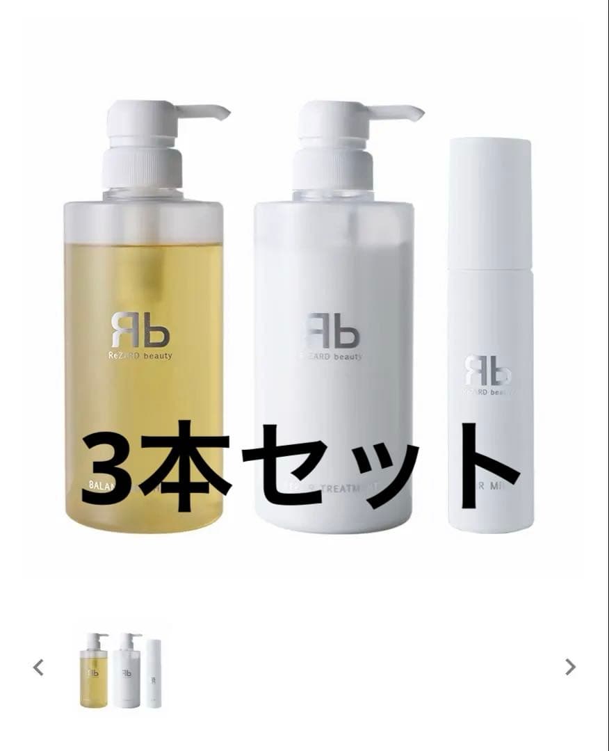 バランシングシャンプー・トリートメント・ミルクセット 人気のシャンプーとトリートメントをセットにした「リファミルク