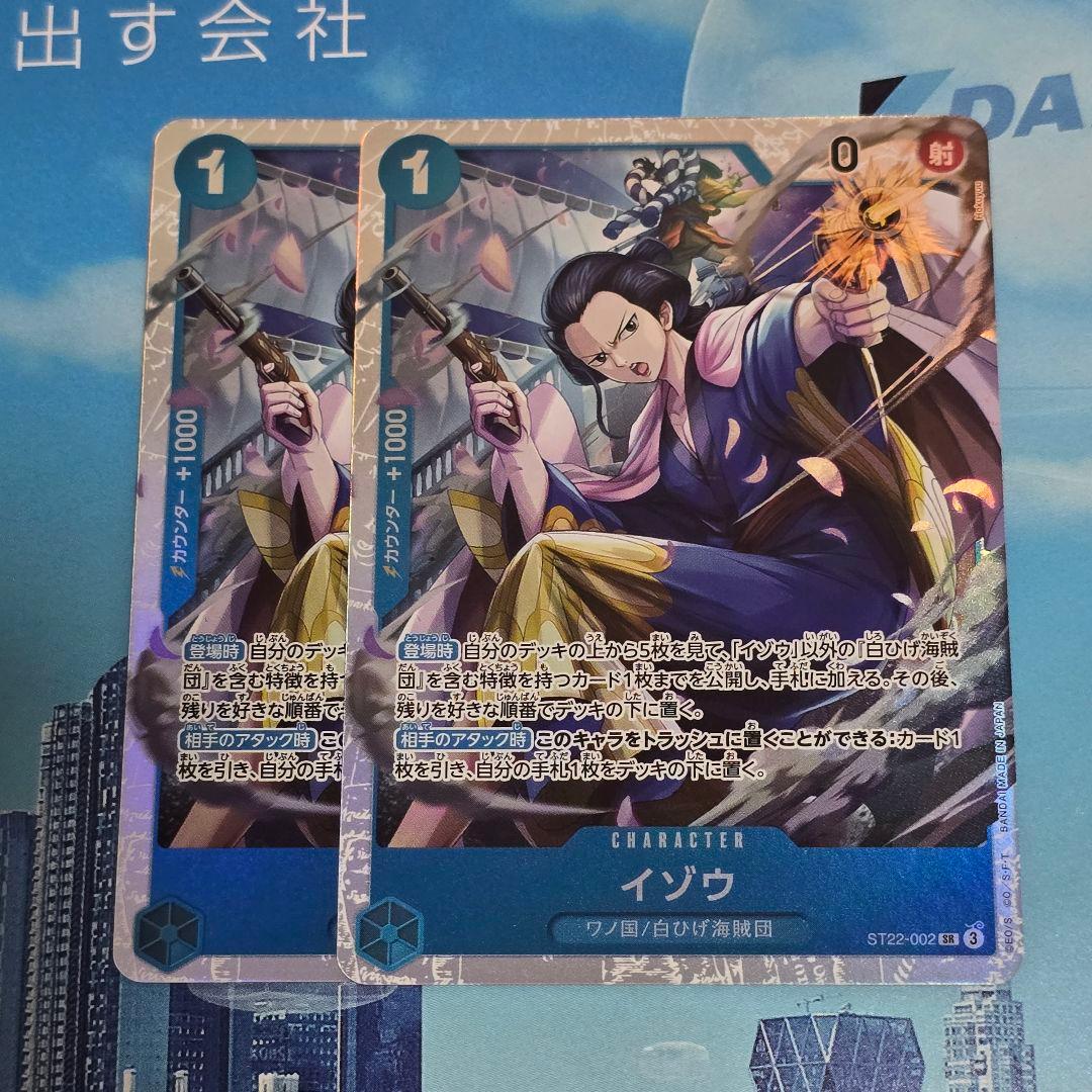 イゾウ SR [ST22-002] 2枚 - メルカリ
