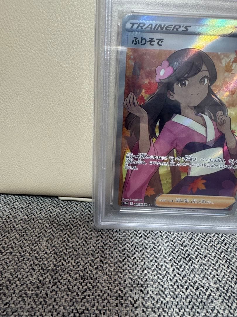 PSA10】ふりそで SR 白熱のアルカナ ポケモンカード - メルカリ