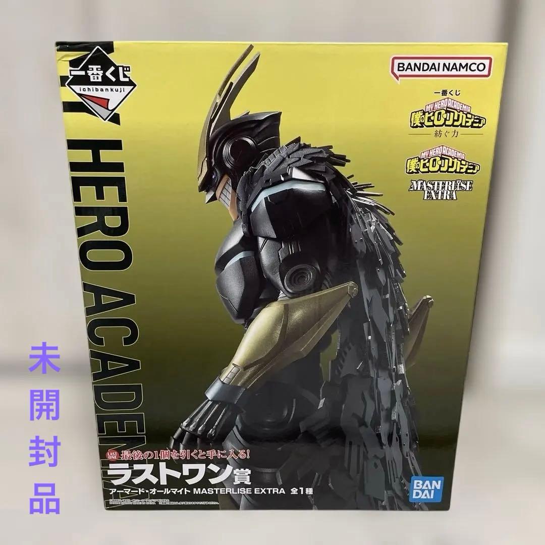 ★新品未開封★一番くじ　僕のヒーローアカデミア　アーマードオールマイト　紡ぐ力 Amazon.co.jp: 一番くじ 僕のヒーローアカデミア －紡ぐ力－ ラスト