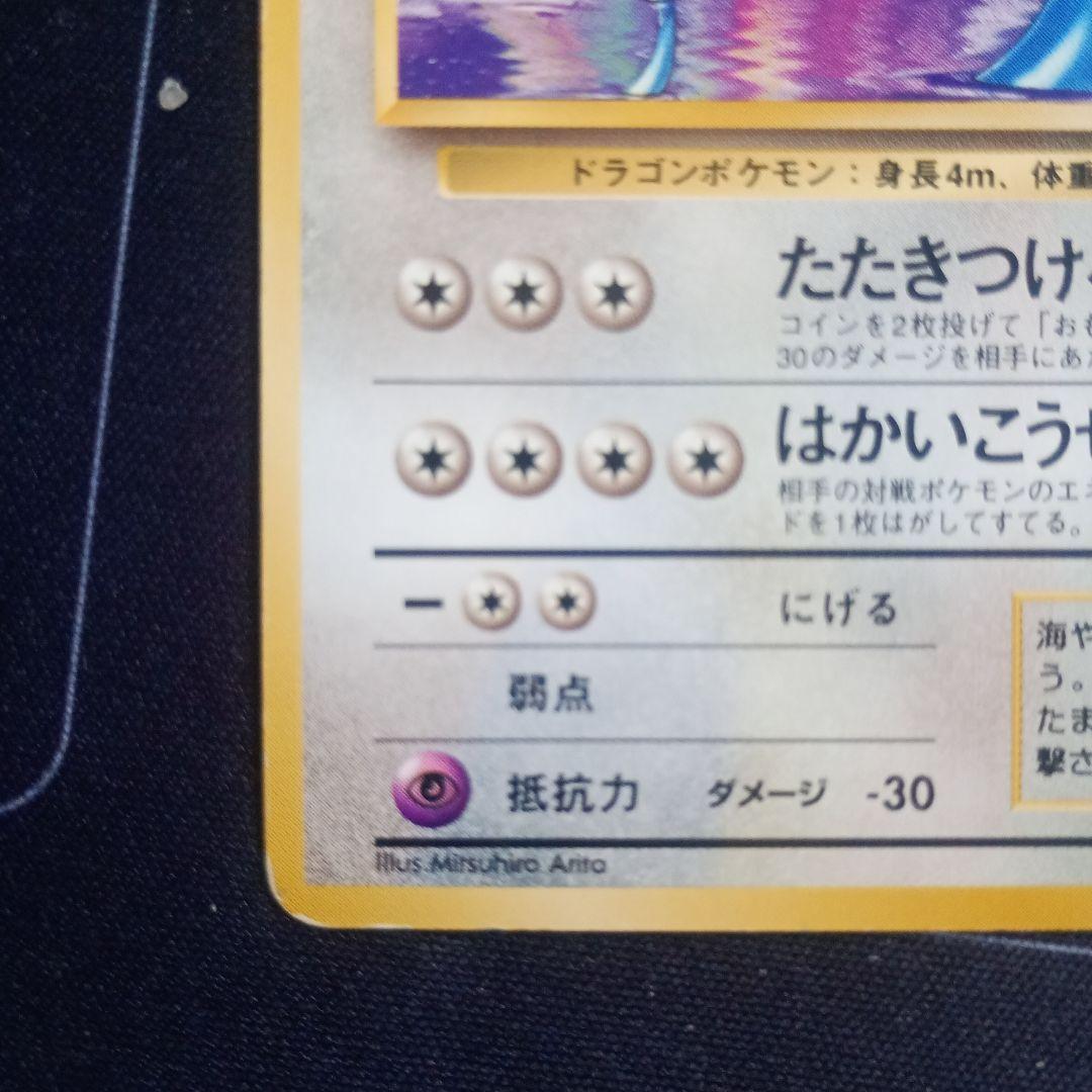 最安値】ハクリュウ☆ 第1弾拡張パック No.148 旧裏 - メルカリ