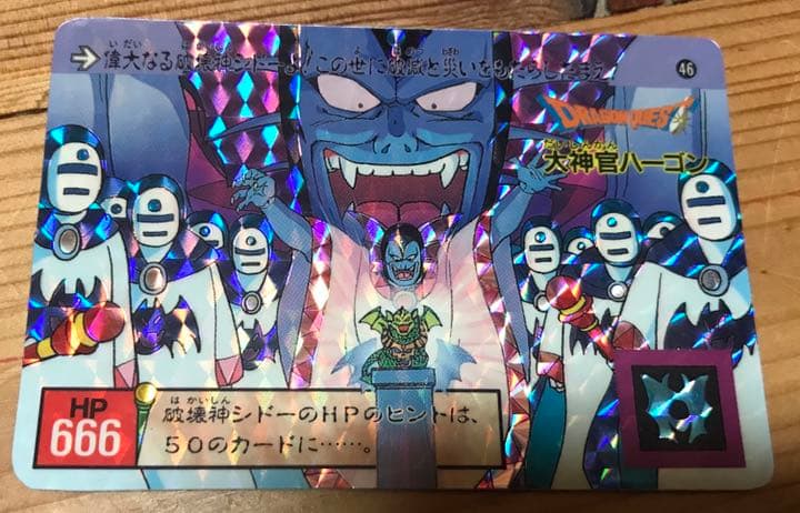 ドラゴンクエスト カードダス ドラクエII 4枚 - メルカリ