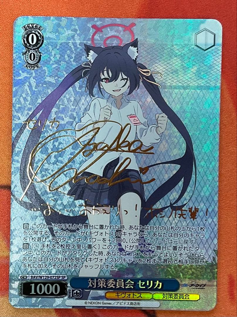 ヴァイス　対策委員会　セリカ　sp ヴァイスシュヴァルツ/対策委員会 セリカ/SR/ブルーアーカイブ The